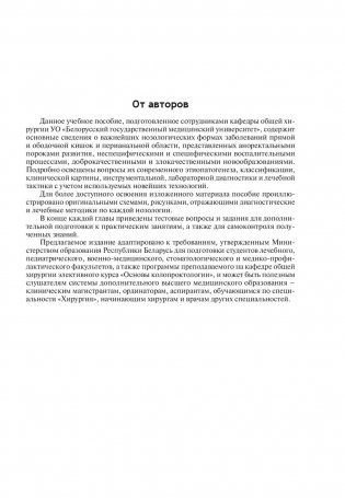 Основы колопроктологии фото книги 14