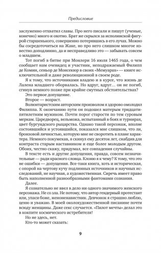 Опасные земли фото книги 6