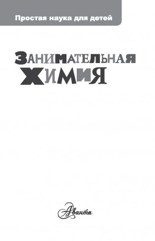 Занимательная химия фото книги 2