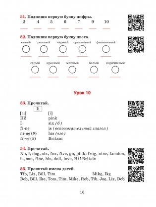 Английский язык на "отлично" с QR-кодами. Правила чтения и грамматики. 3 класс фото книги 16