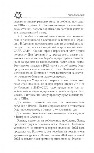 ОВЕН. Гороскоп на 2025 год фото книги 5