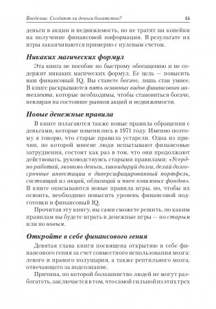 Прежде чем начать свой бизнес фото книги 14