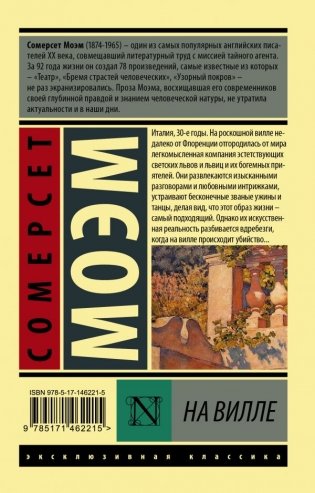 На вилле фото книги 2