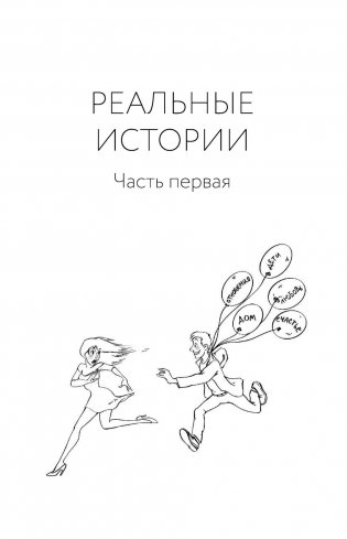 А тому ли я дала? Когда хотелось счастья, а получилось как всегда фото книги 9