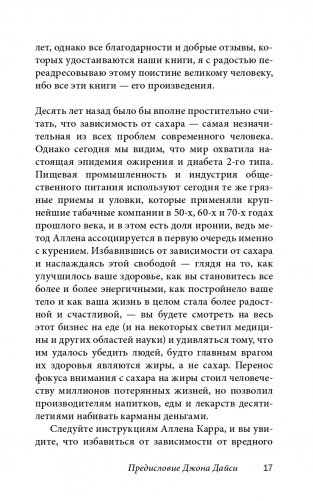 Полезный сахар, вредный сахар. Избавьтесь от зависимости от сахара и углеводов, получайте подлинное удовольствие от еды и наслаждайтесь жизнью фото книги 13