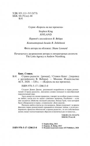 Страна радости фото книги 3