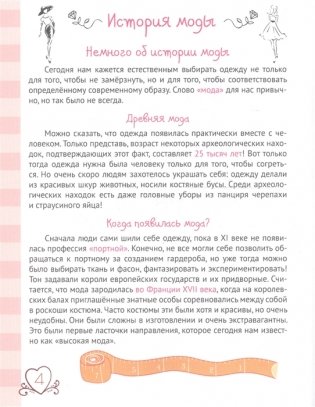 Энциклопедия для девочек. Секреты моды фото книги 3