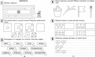 30 занятий для успешной подготовки к школе. 6 лет. Часть 1 фото книги 2