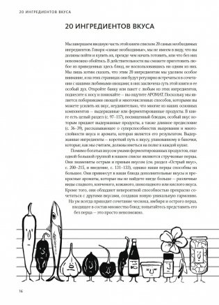 FLAVOUR: Дело вкуса фото книги 18