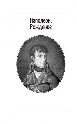 Нострадамус. Предсказания фото книги 13