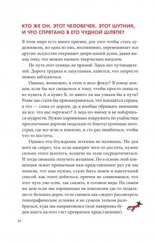 Шляпа фокусника фото книги 7