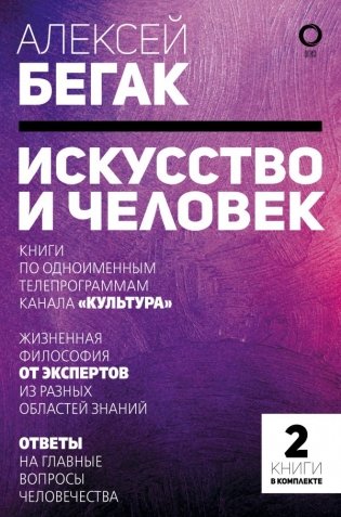 Искусство и человек. Большая книга мыслей и идей великих и знаменитых фото книги