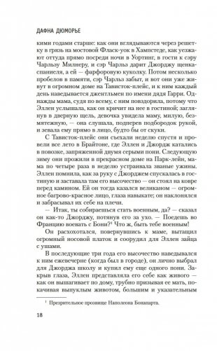 Берега. Роман о семействе Дюморье фото книги 16