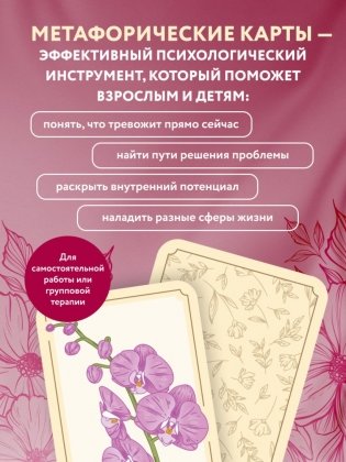 Метафорический портрет. Какое ты растение. Метафорические ассоциативные карты Анны Быковой фото книги 3
