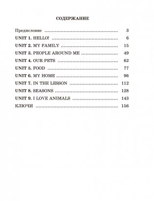 Английский язык на "отлично". 3 класс фото книги 2