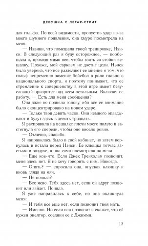 Девушка с Легар-стрит фото книги 2