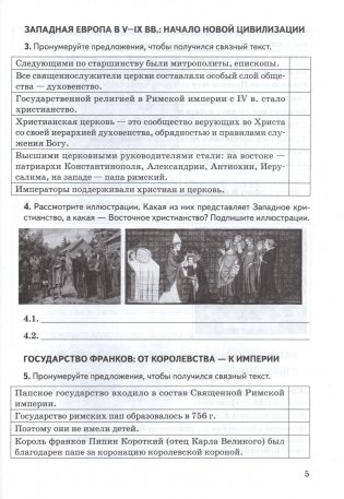 История Средних веков. 6 класс. Подготовка к олимпиадам фото книги 3