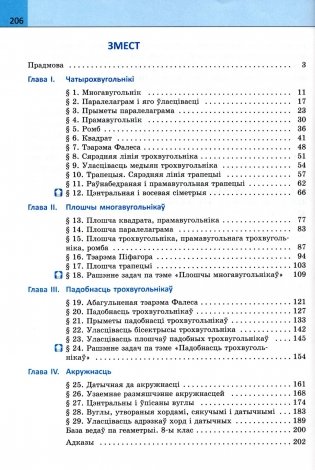 Геаметрыя. 8 клас фото книги 6