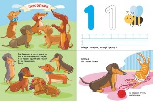 Весёлый таксопарк. Считаем от 1 до 10. Книжка в тетрадке фото книги 4