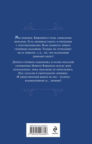 Скромница и Сердцеед фото книги 3