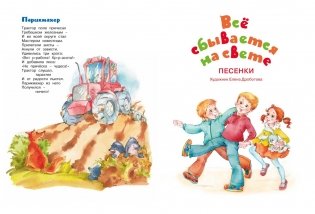 Большая книга сказок, стихов и песенок (новое оформление) фото книги 4