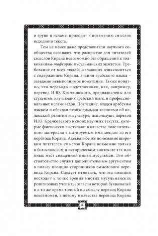 Коран. Прочтение смыслов фото книги 9