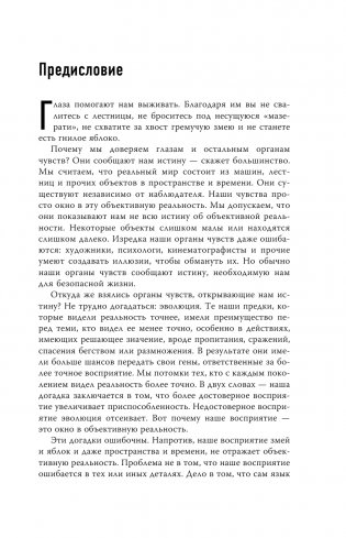 Как нас обманывают органы чувств фото книги 8
