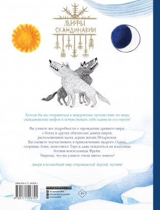 Мифы Скандинавии фото книги 13