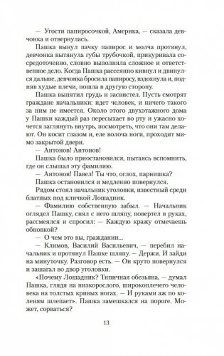 Трактир на Пятницкой. Агония фото книги 12