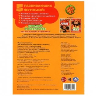 Чебурашка. Апельсиновый переполох. Наклей и раскрась фото книги 5