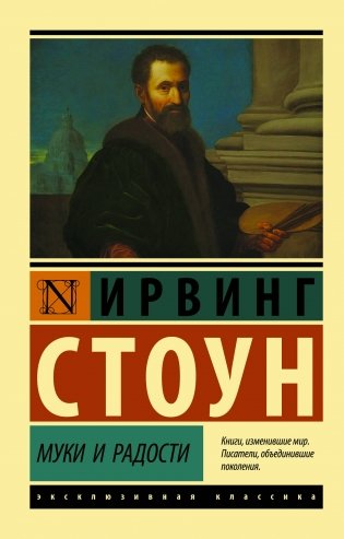 Муки и радости фото книги