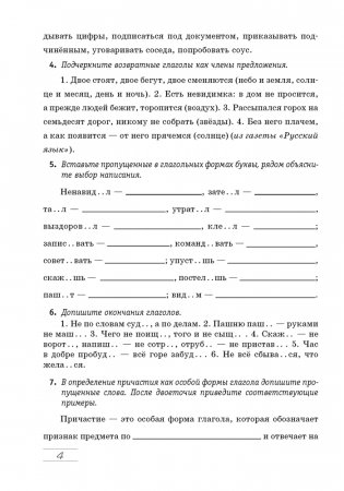 Русский язык. 8 класс. Практикум фото книги 3