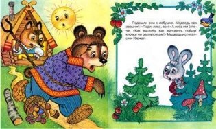 Заюшкина избушка фото книги 2
