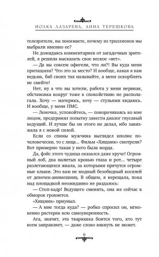 Космос ведьме не игрушка фото книги 7