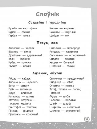 Чытаю — мову вывучаю. Пачатковая школа. Узровень 3 фото книги 10