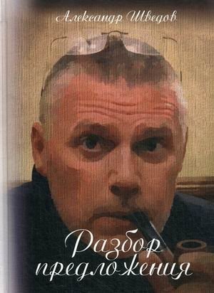 Разбор предложения фото книги