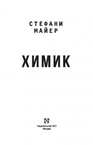Химик фото книги 4