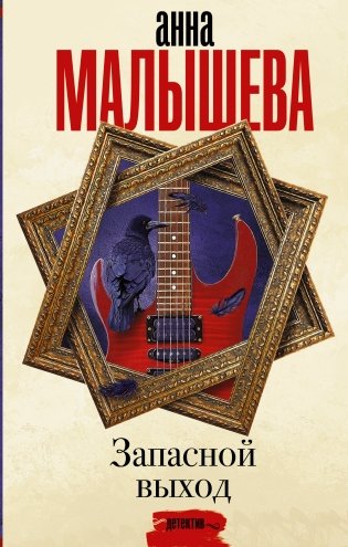 Запасной выход фото книги