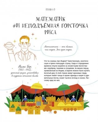 Математика, или Что общего между капустой, секретным шифром и картинной галереей? фото книги 3