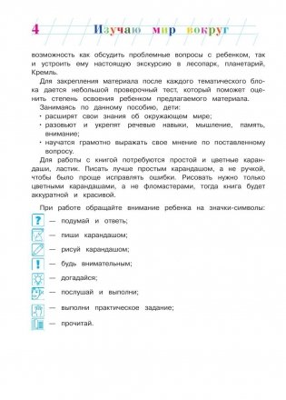 Изучаю мир вокруг: для детей 6-7 лет фото книги 4