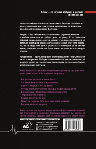 Хрупкий мозг. Инсульту не быть?! фото книги 2