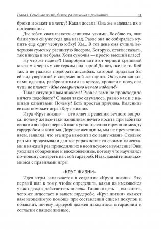 Психология вашего гардероба фото книги 11