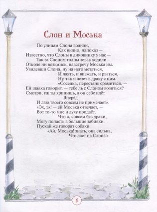 Басни фото книги 3