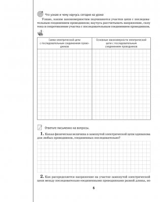 Физика. Рабочая тетрадь для 8 класса. Часть 2 фото книги 3