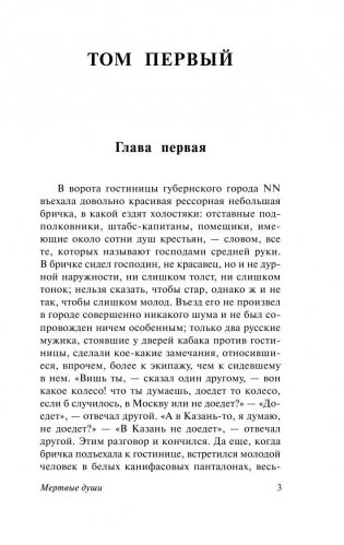 Мертвые души фото книги 4