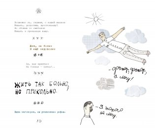 Хорошо, что я такой. Почти детские стихи фото книги 6