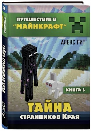 Тайна странников Края. Книга 3 фото книги 2