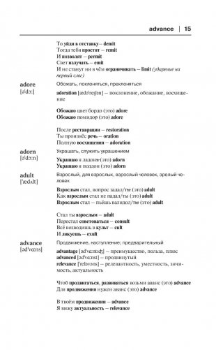 Словарь для запоминания английского языка. Лучше иметь способность — ability, чем слабость — debility фото книги 3
