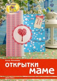 Открытки маме фото книги