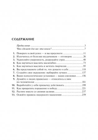 Искусство мыслить масштабно фото книги 2